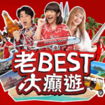 Ah Zheng & Lolly Talk Take Off with AirAsia’s “Old Best Big Crazy Tour”!