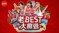 Ah Zheng & Lolly Talk Take Off with AirAsia’s “Old Best Big Crazy Tour”!