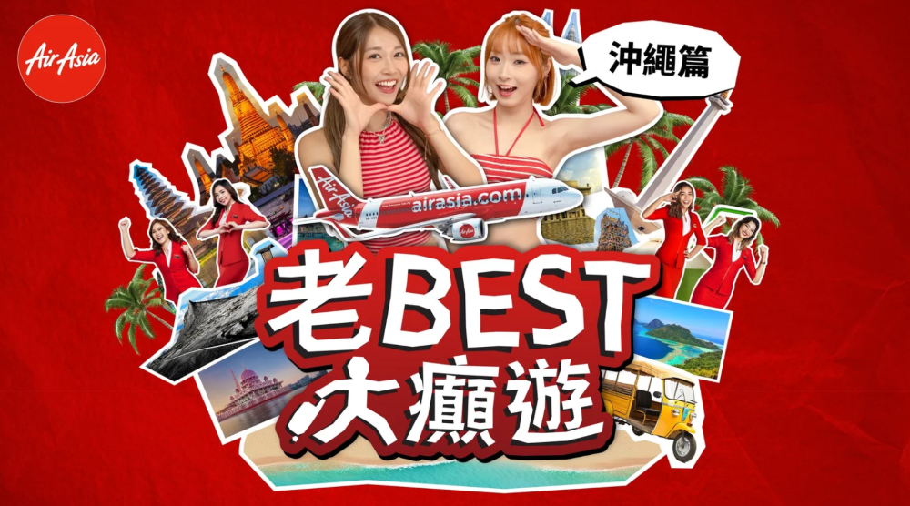 Ah Zheng & Lolly Talk Take Off with AirAsia’s “Old Best Big Crazy Tour”!