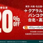 AirAsia Launches 20% Off Sale on All Flights and Seats