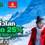 Fly Emirates to Your Dream Destination with AirAsia MOVE Deal
