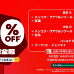 AirAsia Launches Sale: 20%–80% Off All Flights and Seats