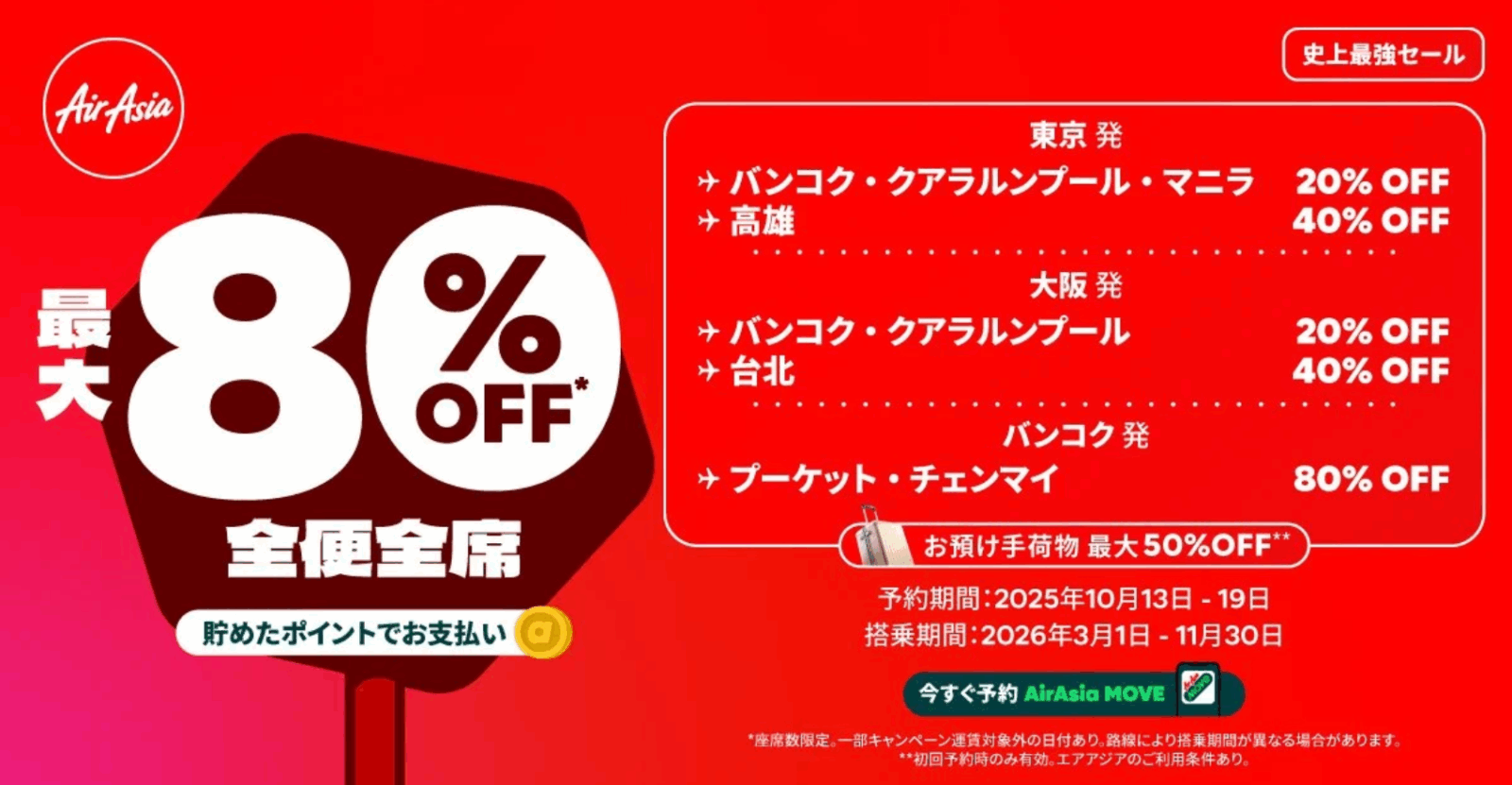 AirAsia Launches Sale: 20%–80% Off All Flights and Seats