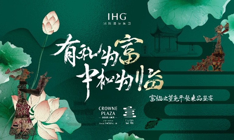 IHG’s Fu Lin Launches Refreshed “Four Happiness” Banquet