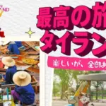 Thai AirAsia Launches Thailand Flight Sale from Japan