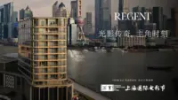 Regent Partners with Shanghai International Film Festival