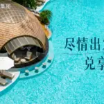 IHG Hotels Expands Youth Travel Experiences