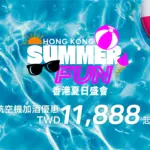 Cathay Pacific Launches Hong Kong Summer Extravaganza